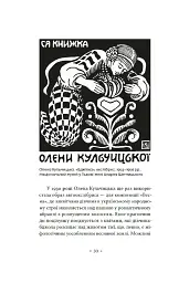 Автопортрети тринадцяти українок - Діана Клочко - мініатюра 11