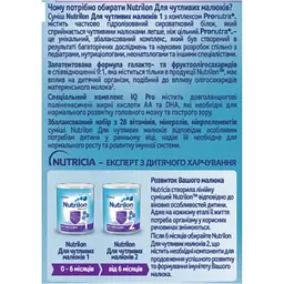 Суха молочна суміш Nutrilon 1 для чутливих дітей 400 г - мініатюра 3