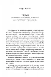 Як вижити серед токсичних людей? - Шахіда Арабі - мініатюра 4