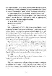П’ять зламаних клинків - Май Корланд - мініатюра 5