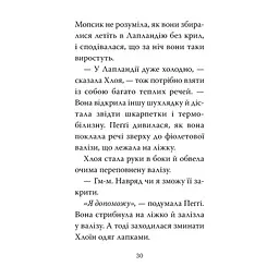 Книга Мопс, який хотів стати ельфом. Книга 8 - Белла Свіфт Видавництво РМ (9786178426200) - мініатюра 4