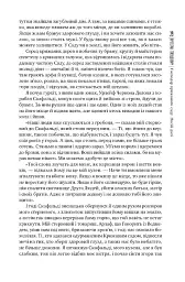 Господар крижаного саду. Книга 3 - Ярослав Гжендович - мініатюра 5