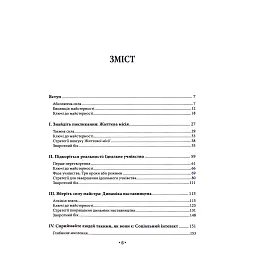 Книга Майстерність - Роберт Грін КСД (9786171511385) - мініатюра 7