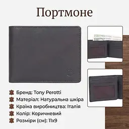 Портмоне Tony Perotti Cortina 5077 moro (90233) Темно-коричневе - мініатюра 3