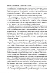Самостійна Україна - Микола Міхновський - мініатюра 8