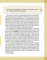 Тейлор Свіфт. Щоденник свіфті - мініатюра 7