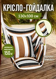 Підвісне крісло-гамак 130x100 см смугасте з двома подушками (49675877) - мініатюра 2