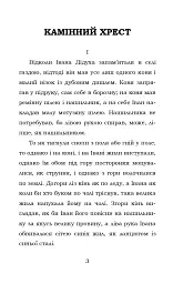 Камінний хрест - мініатюра 3