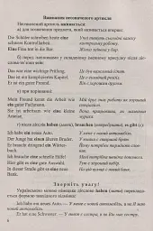 Довідник з граматики німецької мови - Ігор Грицюк - мініатюра 8