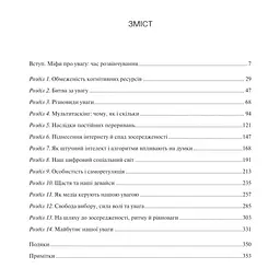 Книга Сталість уваги в епоху цифри. Новаторський погляд на рівновагу, щастя та продуктивність Vivat (9786171706521) - мініатюра 4