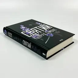 Святий - Сімоне Сьєрра | Клуб Сімейного Дозвілля, книга українською, нова, тверда - мініатюра 2