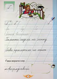 Навчайся писати. 1 клас. Зошит для письма і розвитку мовлення - мініатюра 9