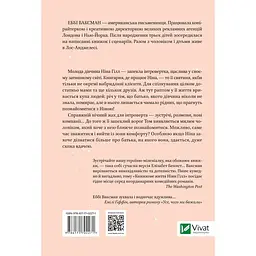 Книжкове життя Ніни Гілл - Ваксман Еббі - мініатюра 2