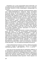 Тарас Шевченко-Грушівський. Хроніка його життя - мініатюра 20