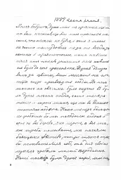 Леся Українка. Листи (1876-1897) - Леся Українка - мініатюра 10