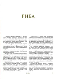 Моя одеська кухня - Савва Лібкін - мініатюра 18