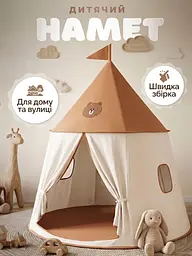 Дитячий ігровий намет-будиночок 130x116x116 см з вікном, коричневий (49675838) - мініатюра 6