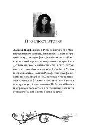 Хранителі Бажань. Мандрівка до Срібних Пісків. Книга 2 - Барбара Лабан - мініатюра 6