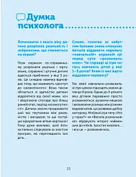 Цифрове дитинство. Гаджети і ТБ. Заборонити не можна дозволити - мініатюра 8