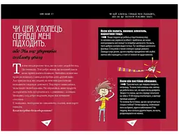 Як витримати хлопців і не з’їхати з глузду - Аніела Чольвіньська-Школік (9789669358677) - мініатюра 4