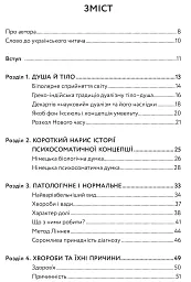 Тіло, душа та їхнє спасіння, або Нариси про здоров’я, нездоров’я і психосоматику - Станіслав Комарек - мініатюра 2