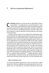 Чотири тисячі тижнів. Тайм-менеджмент для смертних - Олівер Беркмен - мініатюра 3