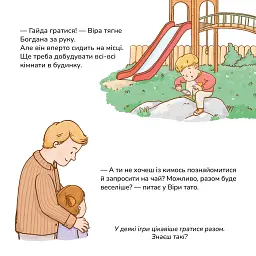 Грушки та новий друг - Пінчук Ольга - мініатюра 3