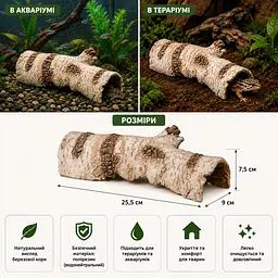 Декорація укриття Hobby Birch Tunnel 2 25,5 × 9 × 7,5 см для тераріуму та акваріума (36516) - мініатюра 2
