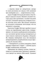 Агата Містері. Меч короля Шотландії. Книга 3 - Стів Стівенсон - мініатюра 5