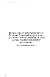 Майбутнє: тренди та ідеї - мініатюра 5