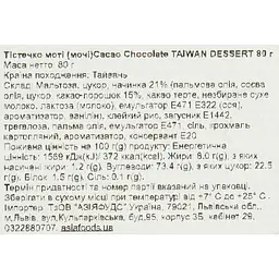 Тістечко моті Taiwan Dessert Cacao Chocolate 80 г - мініатюра 4