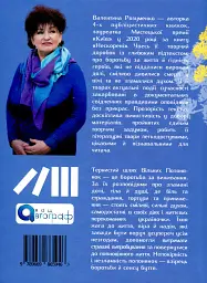 Вільні полонянки - мініатюра 2