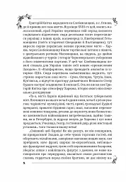 Пан Халявський - Григорій Квітка-Основ’яненко - мініатюра 8