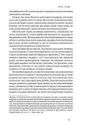 Більдунґ. Нордичний секрет краси і свободи - Лене Рейчел Андерсен - мініатюра 10