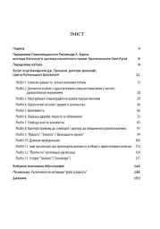 Гомосексуальність і Католицька Церква. Чіткі відповіді на складні запитання - Джон Ф. Гарві - мініатюра 4
