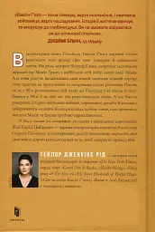 Сім чоловіків Евелін Г'юґо - Тейлор Дженкінс Рід - мініатюра 3