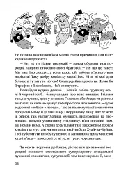 З роси, з води і з калабані - Ірена Карпа - мініатюра 4