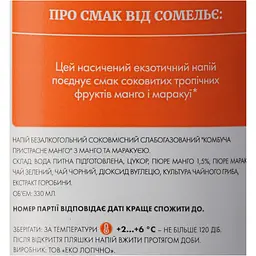 Напій Jiva Комбуча Пристрасне манго з соком з манго та маракуєю 330 мл (913218) - мініатюра 7