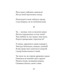 Сонети - Вільям Шекспір - мініатюра 10