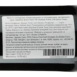 Вино Chateau Panet AOP Saint-Emilion Grand Cru 2013, червоне, сухе, 0,75 л - мініатюра 3
