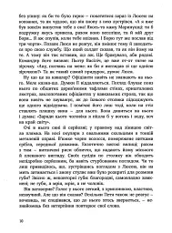 І РАПТОМ ВЖЕ ВЕЧІР - мініатюра 4