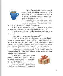 Джавелінка і святий Миколай - мініатюра 9
