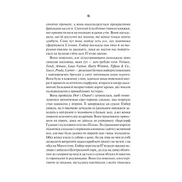 Книга Остання місис Перріш - Лів Константін Vivat (9786171713864) - мініатюра 2