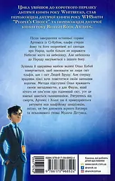 Артеміс Фаул. Зрада Опал - мініатюра 2