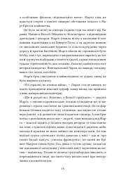 Тільки нікому про це не кажи - мініатюра 10