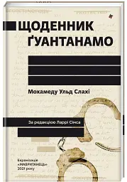 Щоденник Ґуантанамо - мініатюра 4
