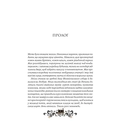Книга Остання війна імперій (Леобург #2) - Ірина Грабовська Vivat (9786171713895) - мініатюра 6