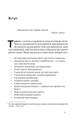 101 спосіб впоратися з тривогою, страхом і панічними атаками - мініатюра 7