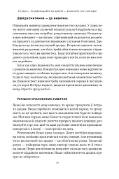 Прорив у швидкості читання - Пітер Камп - мініатюра 14