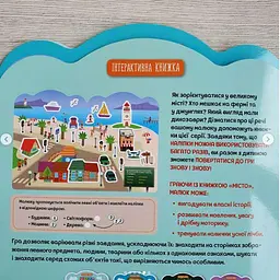 Багаторазові наліпки. Місто КН1559001У - мініатюра 2